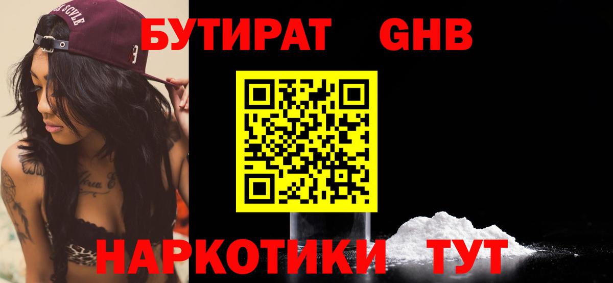 Большой Камень  БУТИРАТ Butirat  Вход с VPN 