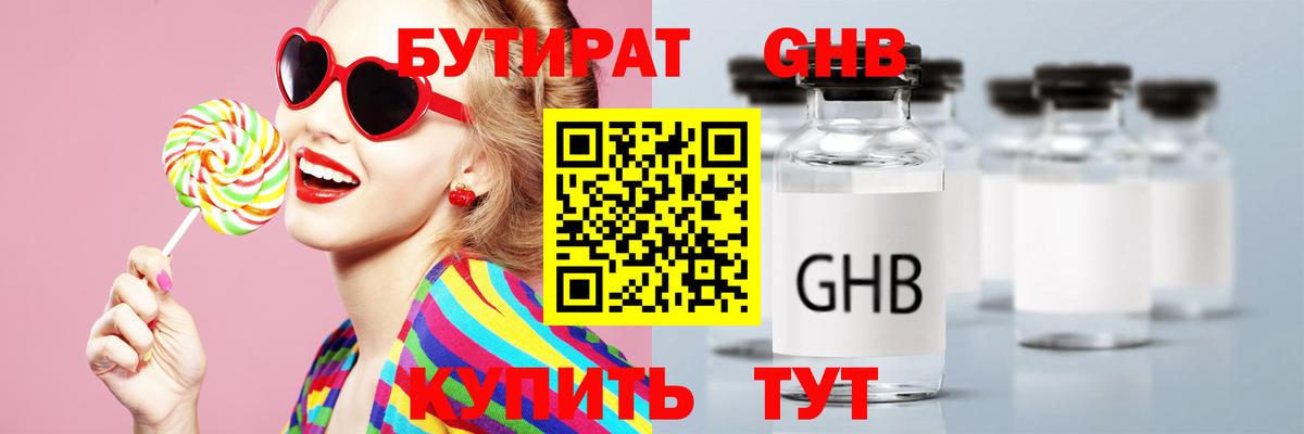 Бутират BDO Большой Камень