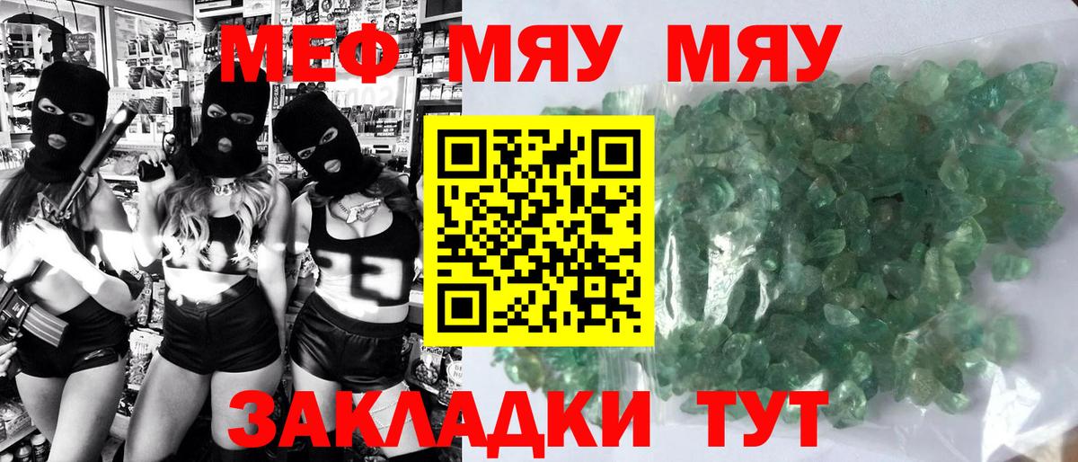 Меф кристаллы  МЯУ-МЯУ  Вход с VPN  Большой Камень  что такое наркотик  МЕФ кристаллы 