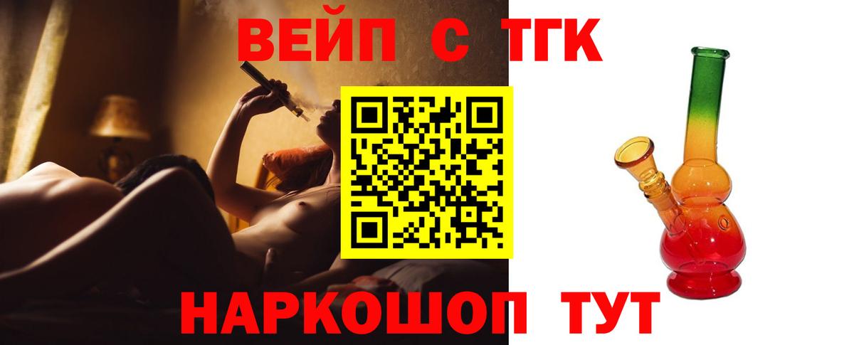 Большой Камень  Дистиллят ТГК вейп с тгк  Вход с VPN  ТГК жижа 
